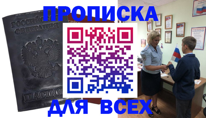 прописка для кредита в Моршанске