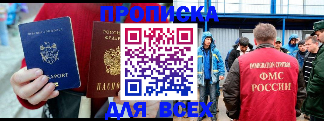 временная регистрация для всех в Моршанске