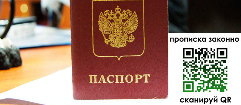 прописка в Моршанске прописка в Моршанске